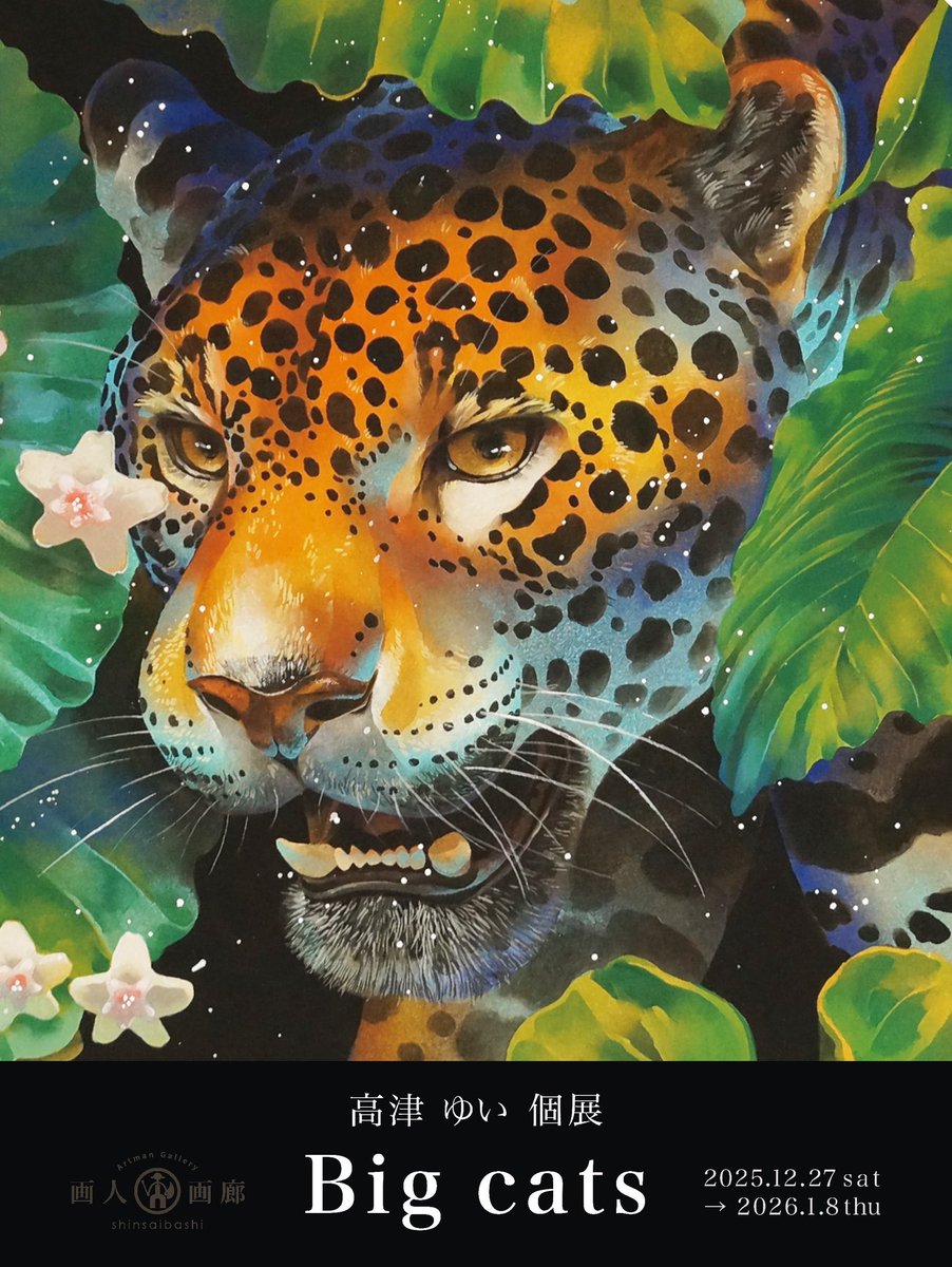 Atelier YUI ✴︎ 髙津 ゆい (@4t1k2t3) / Posts / X