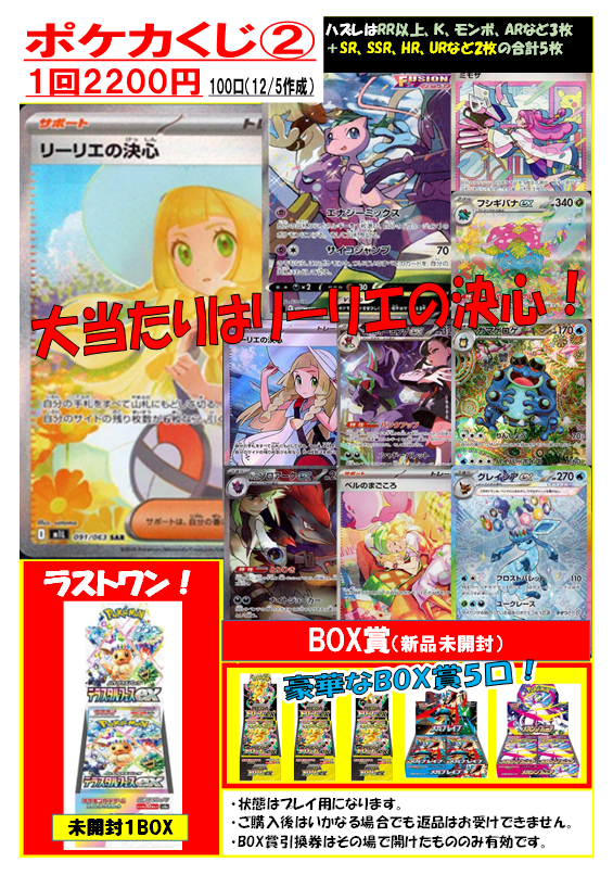 ポケカ2200円くじ② 全100口、販売開始しました‼ 皆様の挑戦お待ちして