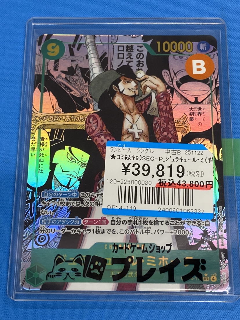ワンピースカード 商品情報📢】 コミパラ「ジュラキュール・ミホーク
