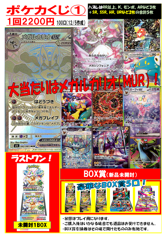 ポケカ2200円くじ①終了しました！
