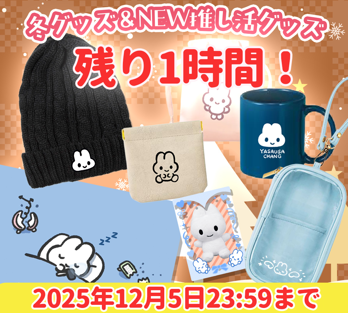 やさうさちゃん (@mihorinxza3) / Highlights / X