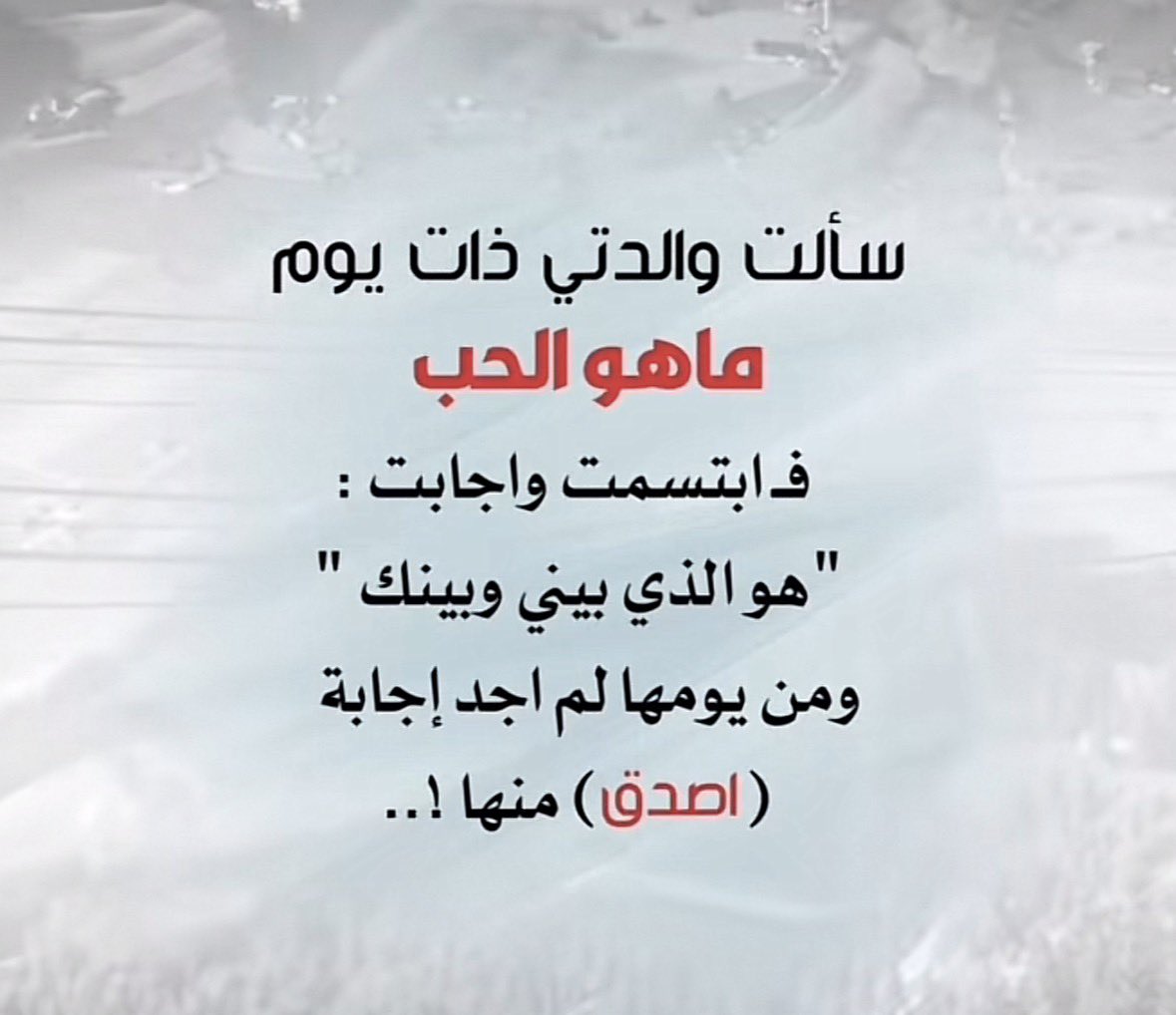 ما أجمل العبارة وما أصدقها ..!
عبارة لها عُمق كبير وإحساس جميل ومشاعر صادقة .