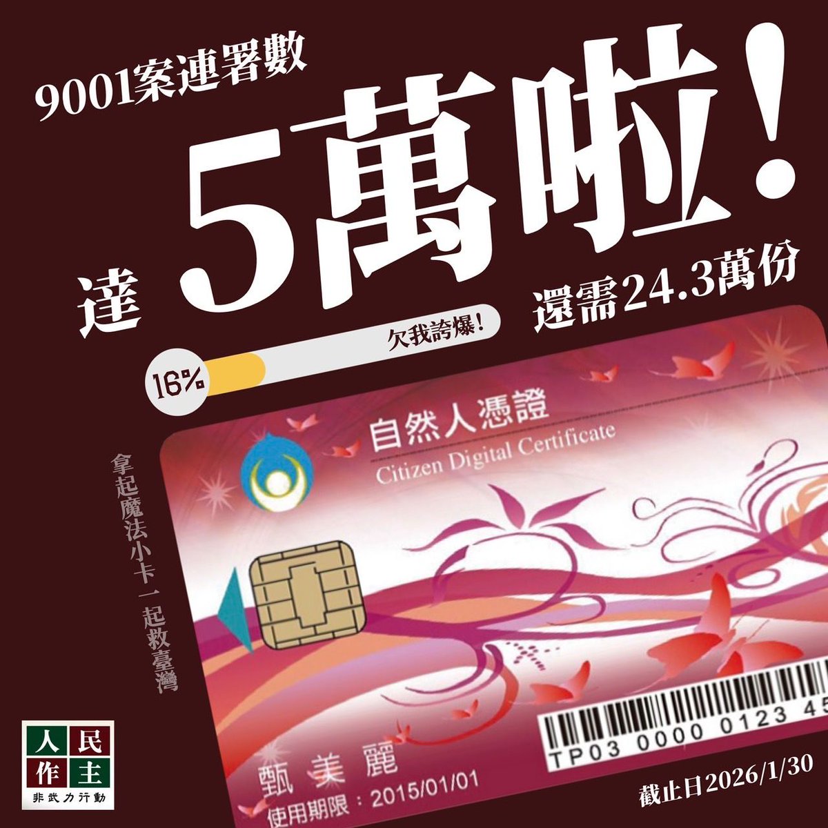 pctbababa's tweet photo. 搶救憲法法庭公投連署，已達5萬，尚缺24萬。(1/30截止)
擴散不能停。
連署的相關資訊，見底下連結
https://t.co/kWUQrSQo8e https://t.co/siAyzE6zAc