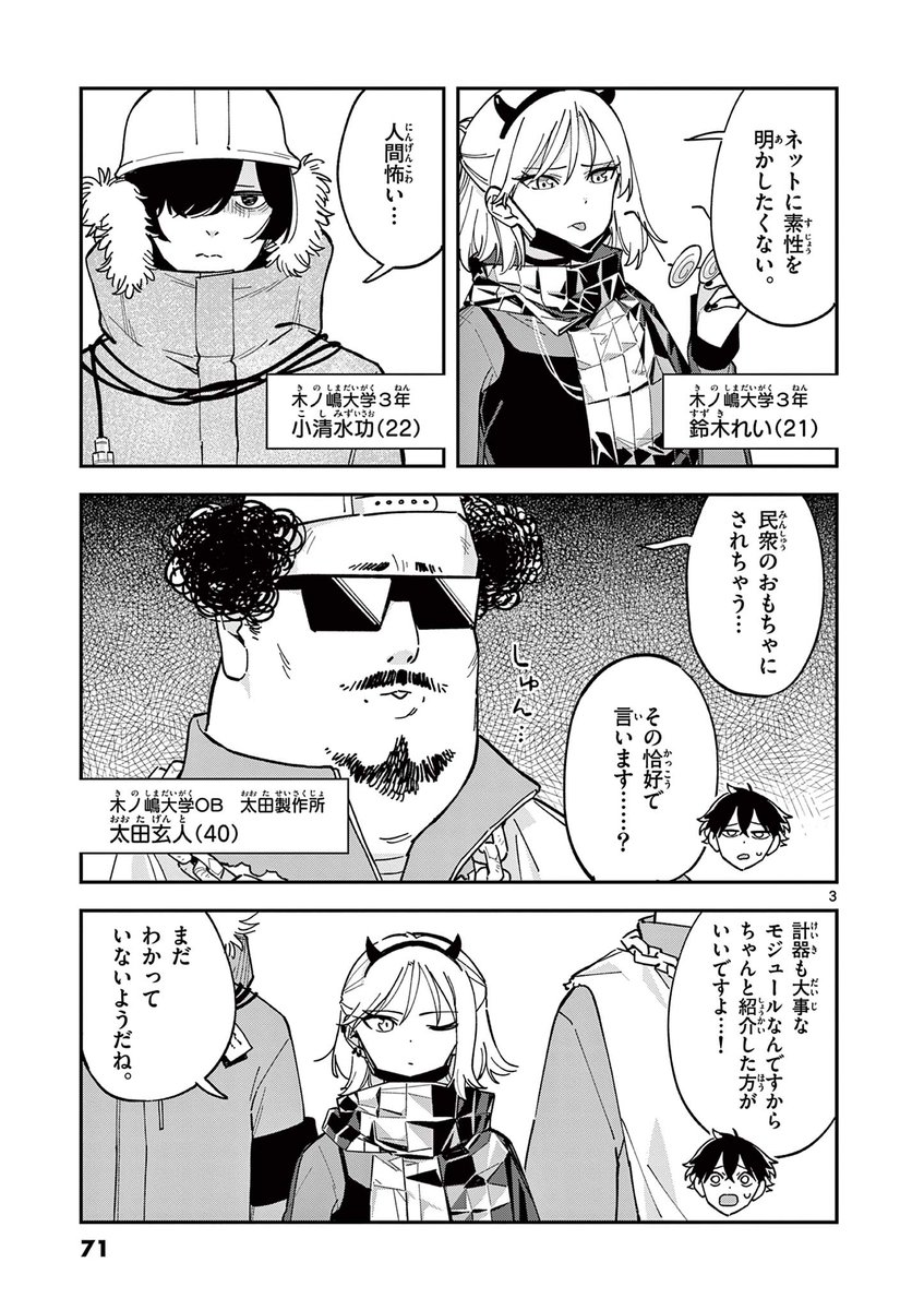 放課後、僕らは宇宙に惑う8 