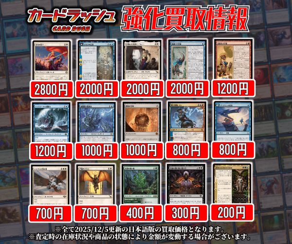 🔥#mtgjp 高価買取情報🔥】 勝利の楽士 2800 クルクの伝説 2000 世慣れ