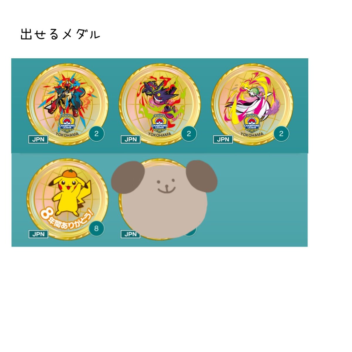 じぇらみ@ポケ垢 tweet media