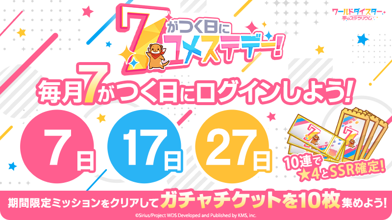 wds_game's tweet photo. 🤩ユメステデー！🤩

7がつく日に #ユメステデー！✨️

今日だけ！
💡稽古の回数 +2回
💡公演の獲得EXP 50％UP

ミッションクリアで
「ユメステデー！アクター/ポスターガチャ」が引ける特別なガチャチケットもGETできます😆

#ユメステ #ユメステデー https://t.co/GoqMRXoMeF