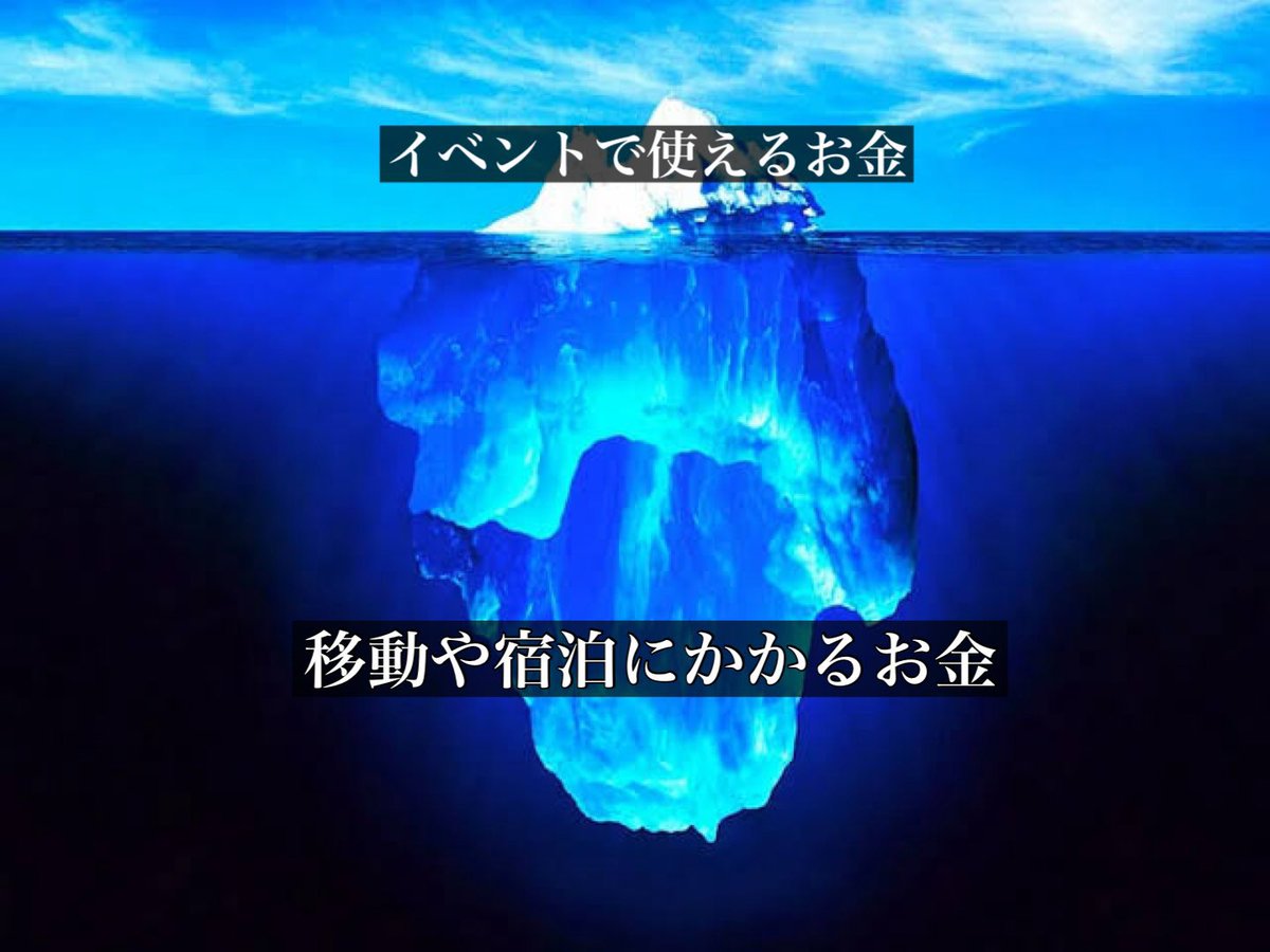 地方住みがイベントに参加する時、大体これ
