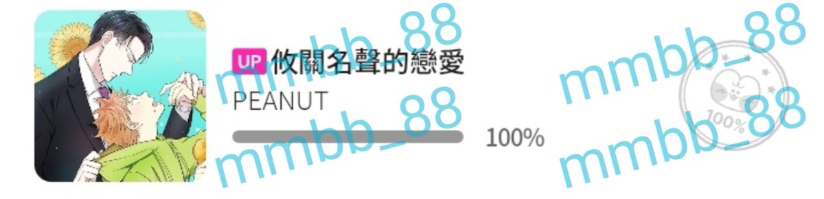 終於等到台版連載了😍😍😍 

謝謝老師❤️謝謝台BOM❤️