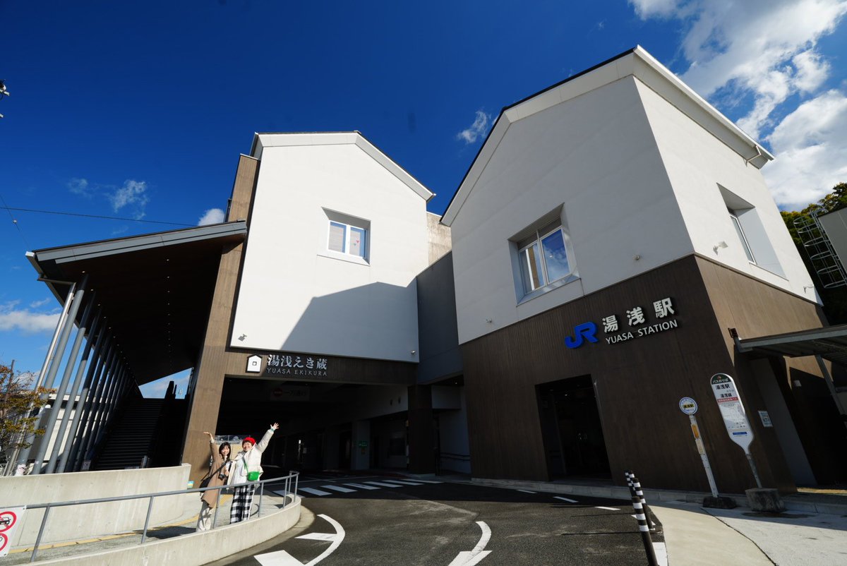 2025年12月は柳橋さやか＆関陽菜子の湯浅旅。まずは湯浅駅前。「え〜!!変わっちゃってる〜」とバッシー。湯浅えき蔵も改修された旧駅舎も初めてって…。去年、和歌山に来て、ほどなく訪ねて以来、２度目という関アナは「この景色しか知らない」という。面白そうだ。#wbsradio #ラジオで女子旅 #女子旅