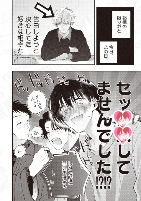 親友と一線を越えた日をループするBL漫画 (0/8) 