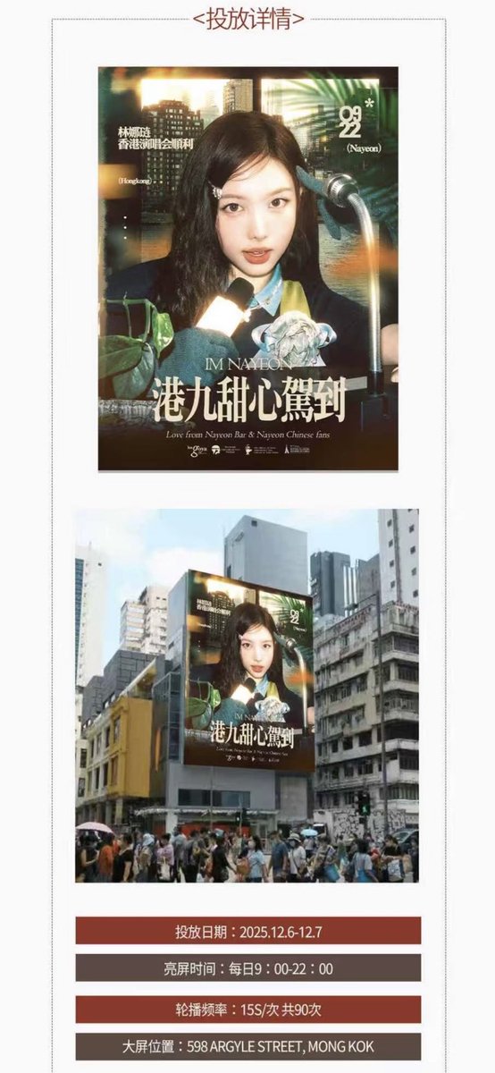 NayeonBar's tweet photo. 𝐏𝐚𝐫𝐭𝟏—— Hong Kong Mongkok Yagai Big Screen Support
🕰️DATE：2025.12.6-12.7
⌛️Time：9:00-22:00 every day
🪽 Frequency：15s/times 90 times in total
📍Address ：598 Argyle street, Mong Kok

#NAYEON #나연 #NAYEON_MEEEEEE https://t.co/WQAr0rowJ1