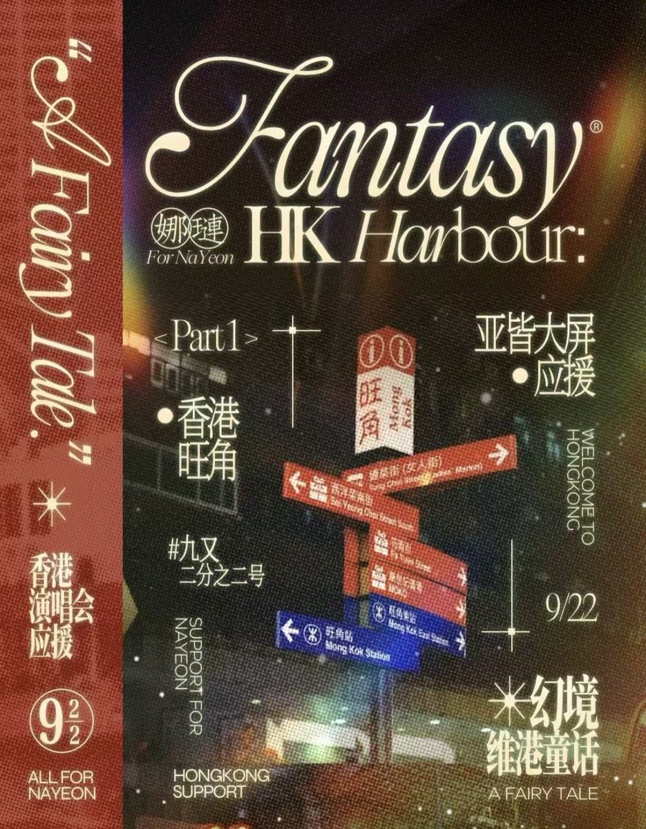 NayeonBar's tweet photo. 𝐏𝐚𝐫𝐭𝟏—— Hong Kong Mongkok Yagai Big Screen Support
🕰️DATE：2025.12.6-12.7
⌛️Time：9:00-22:00 every day
🪽 Frequency：15s/times 90 times in total
📍Address ：598 Argyle street, Mong Kok

#NAYEON #나연 #NAYEON_MEEEEEE https://t.co/WQAr0rowJ1