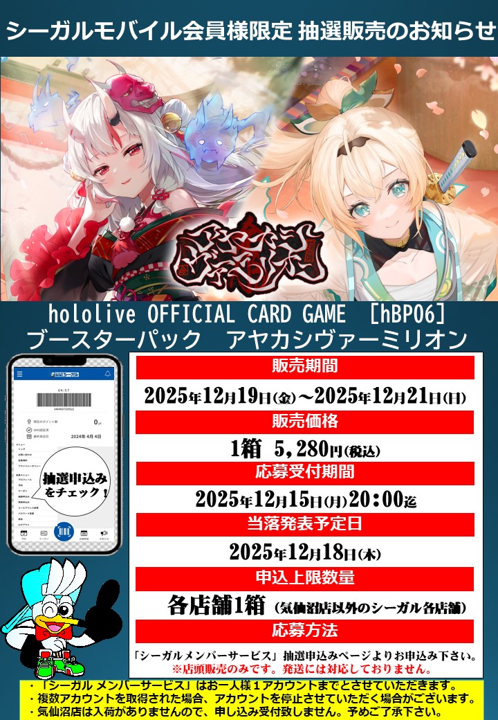 ✓抽選予約受付開始 12月19日(金)発売 #ホロライブOCG ブースター