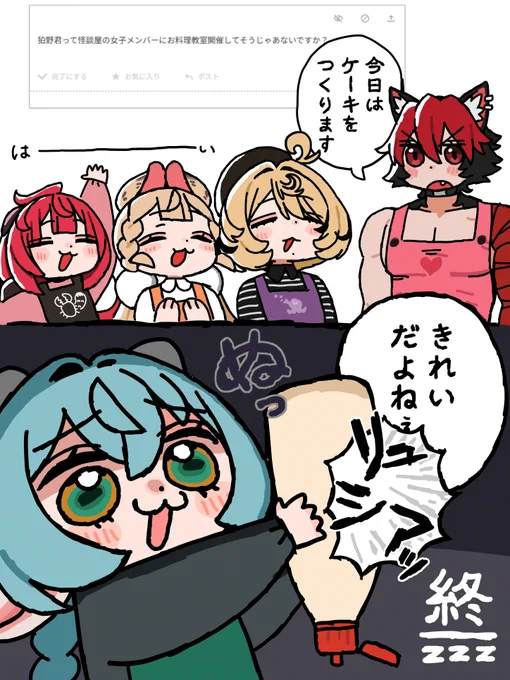 怪啖クッキング 