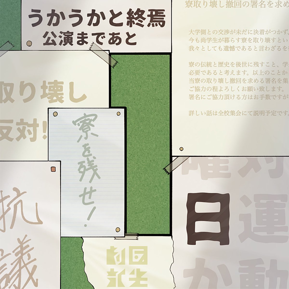 【カウントダウン③】

去年買ったまつ毛美容液をいまだに塗っています。絶対に一滴も残っていないはずなんですが、やめ時がわかりません。毎晩まつ毛を撫でているだけ。
終焉はいつの間に来ていたのでしょうか。

うかうかと終焉、ぜひご来場ください。

文責・宇治野るな

#劇団新生 #うかうかと新生