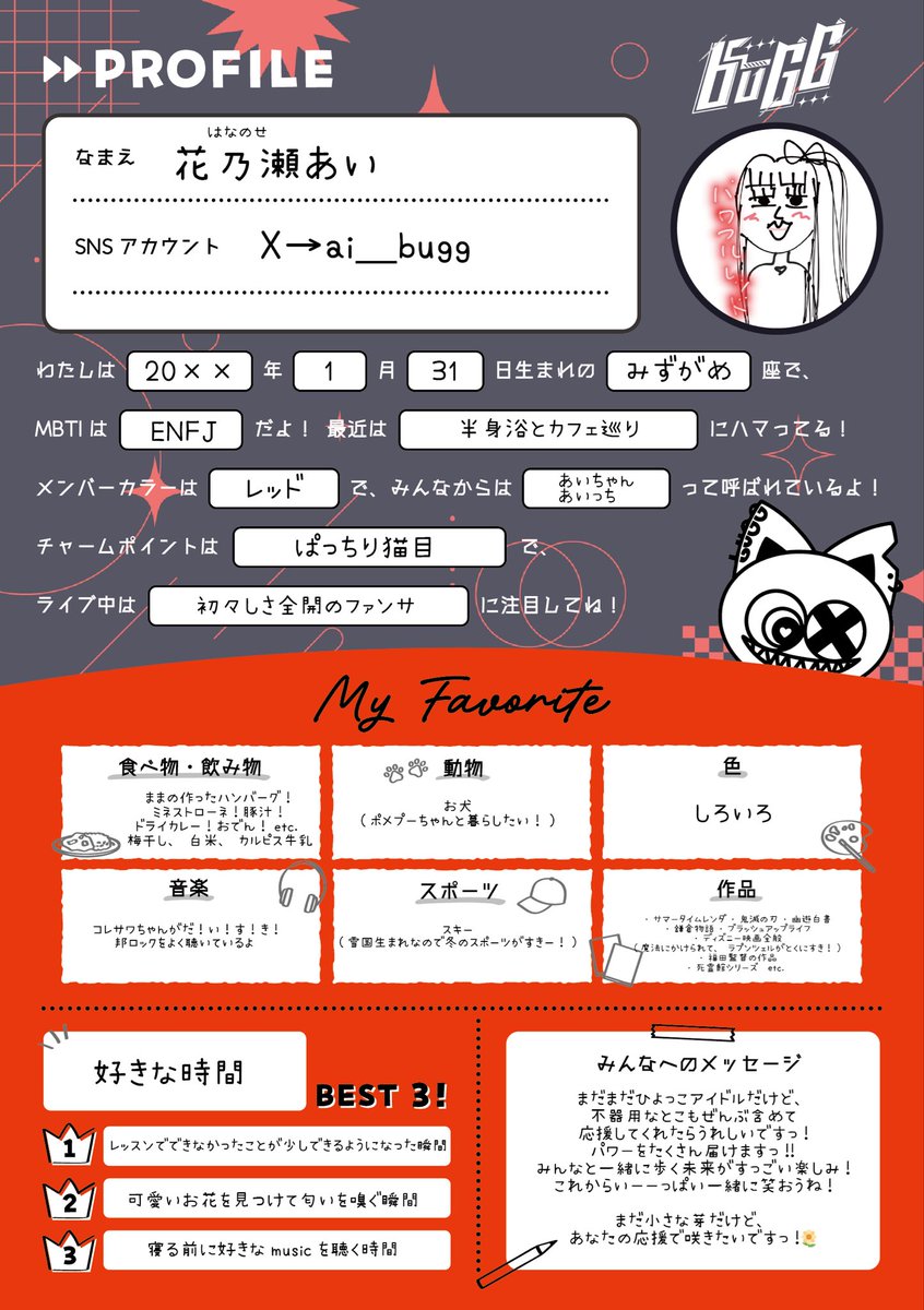 プロフィール帳 大公開📒／ ❤️花乃瀬あい(@ai__bugg ) ライブ中は