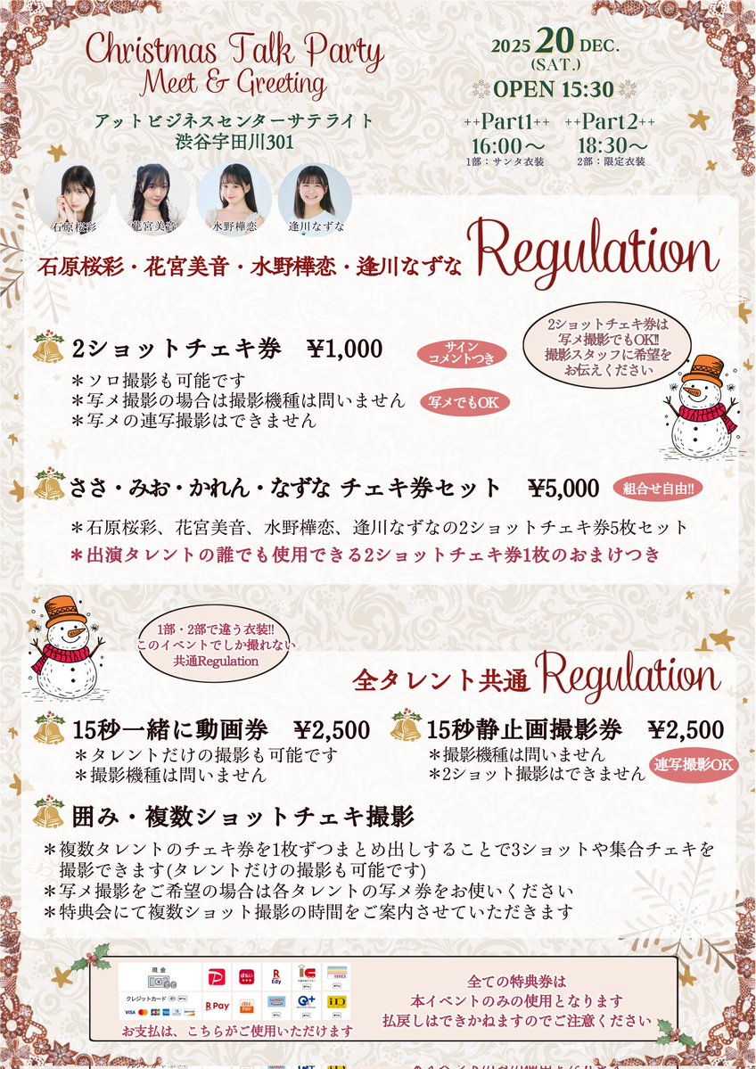 ✯⁺˳✧˳⁺✯ 𝑹𝒆𝒈𝒖𝒍𝒂𝒕𝒊𝒐𝒏公開 ✯⁺˳✧˳✯ 『Christmas Talk