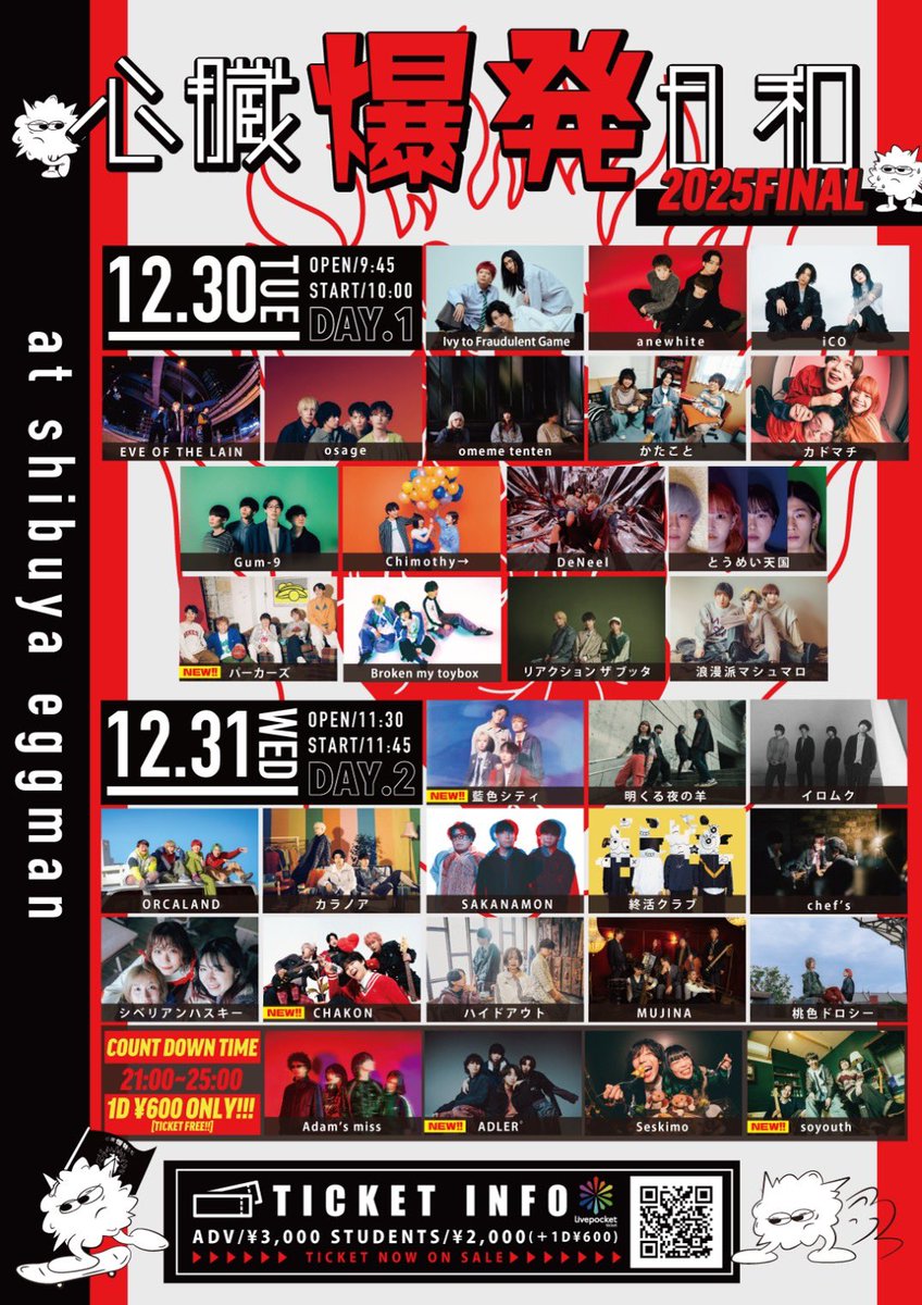 ◤◢◤🤖出演者追加解禁🦡◢◤◢ 12/30(火) @Shibuya eggman 『心臓