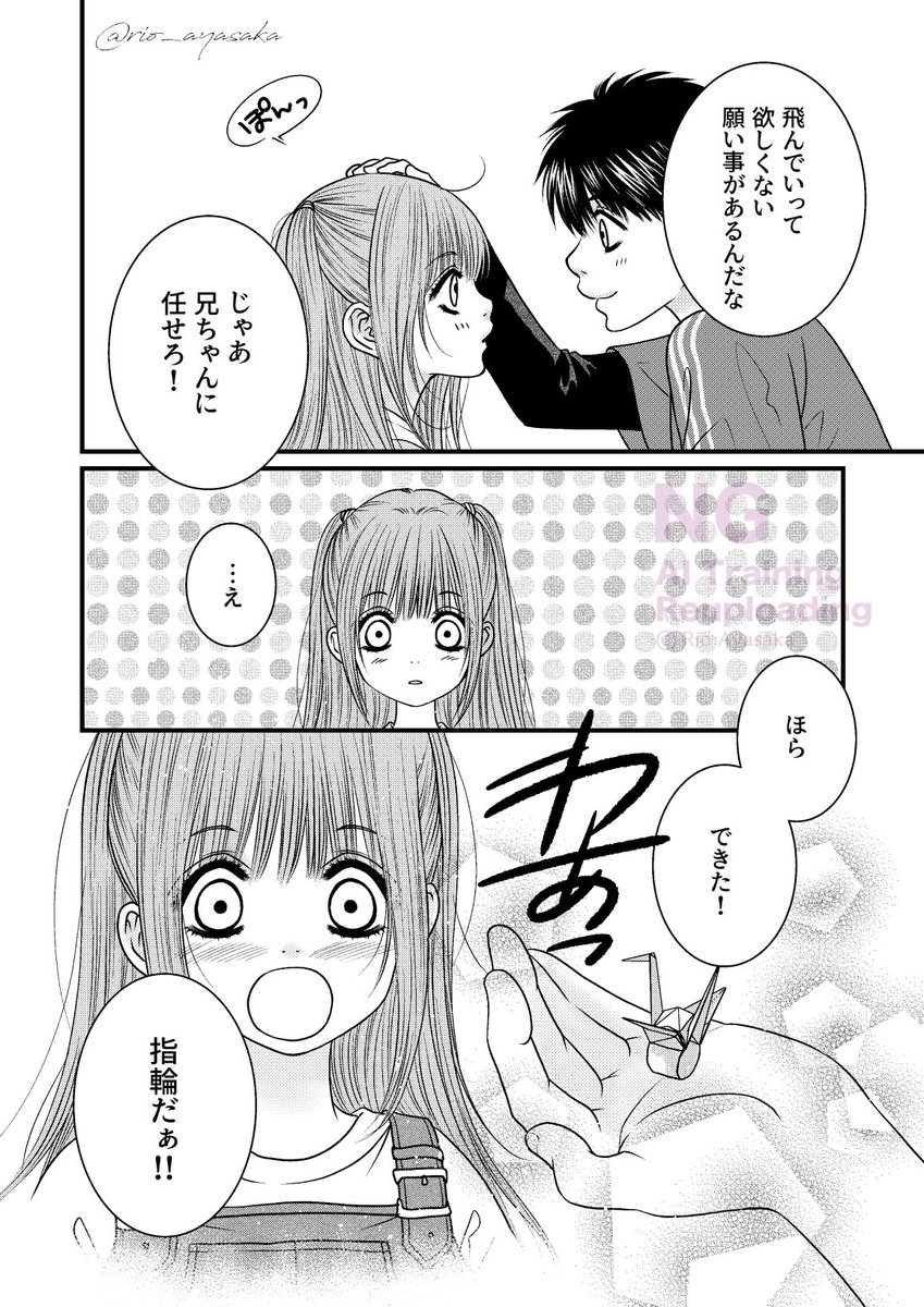 マヒ主、新作。
リハビリに描きました。
9月のイベントでNAOさん@Nao_cosplay_ (当日はマヒルコス!)にいただいた折鶴の指輪から作った漫画です✨
指輪、綺麗で素敵だったんです✨
#恋と深空二次創作 
#マヒ主 