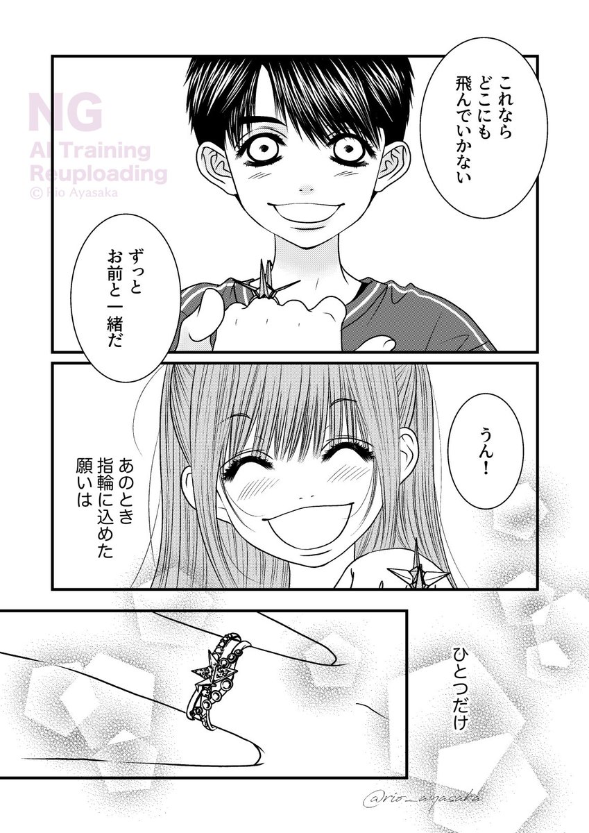 マヒ主、新作。
リハビリに描きました。
9月のイベントでNAOさん@Nao_cosplay_ (当日はマヒルコス!)にいただいた折鶴の指輪から作った漫画です✨
指輪、綺麗で素敵だったんです✨
#恋と深空二次創作 
#マヒ主 