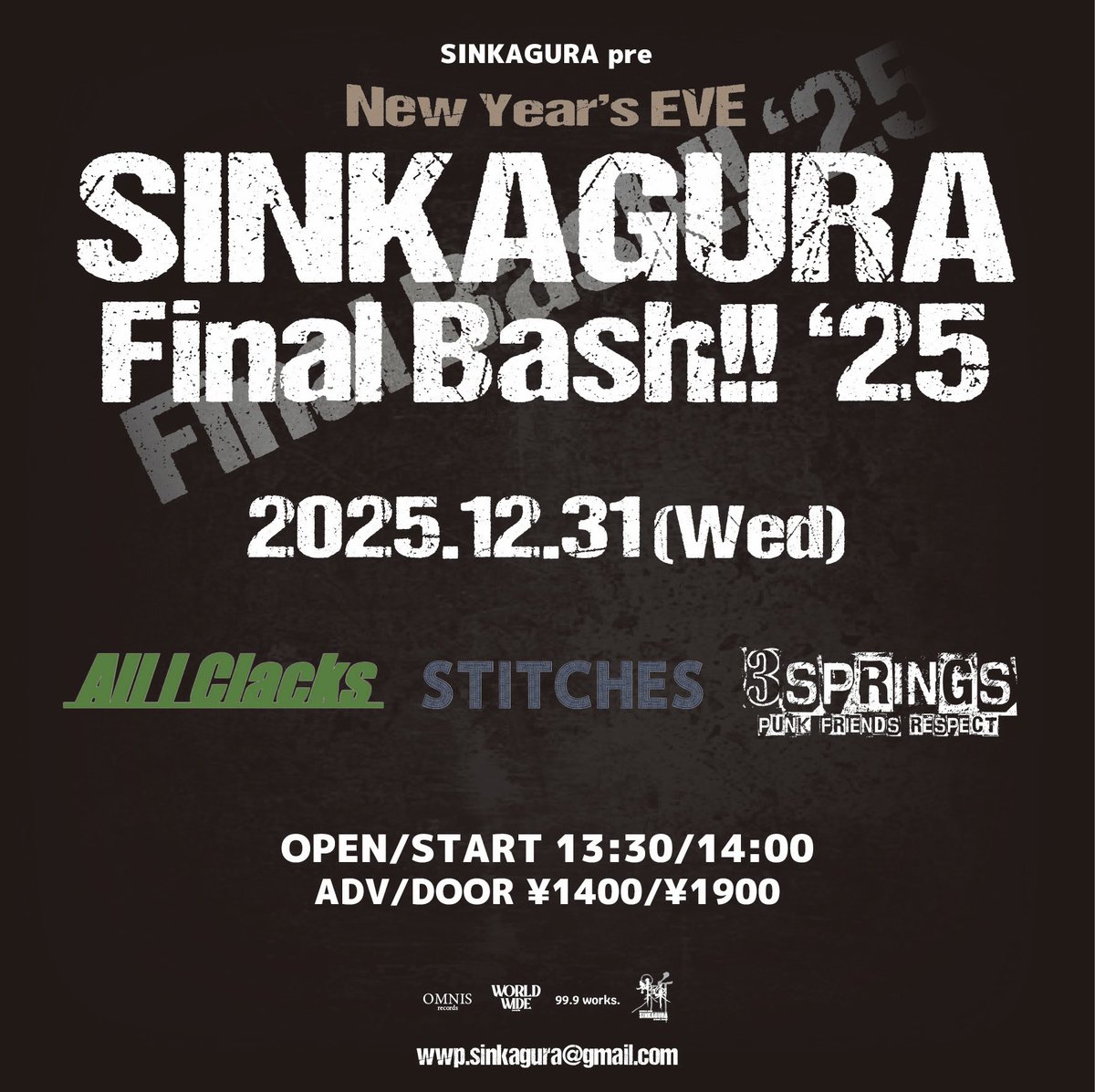 🌏かいきーん🌏
2025.12.31(Wed)SINKAGURA
SINKAGURA Final Bash!! '25

OPEN/START 13:30/14:00
ADV/DOOR ¥1400/¥1900

All I Clacks
STITCHES
3springs

今年から始まる大晦日ライブ！
初年度はこのスリーマン！
昼イベント！呑みがてらお越し下さい。
夕方にはバイバイします✌️