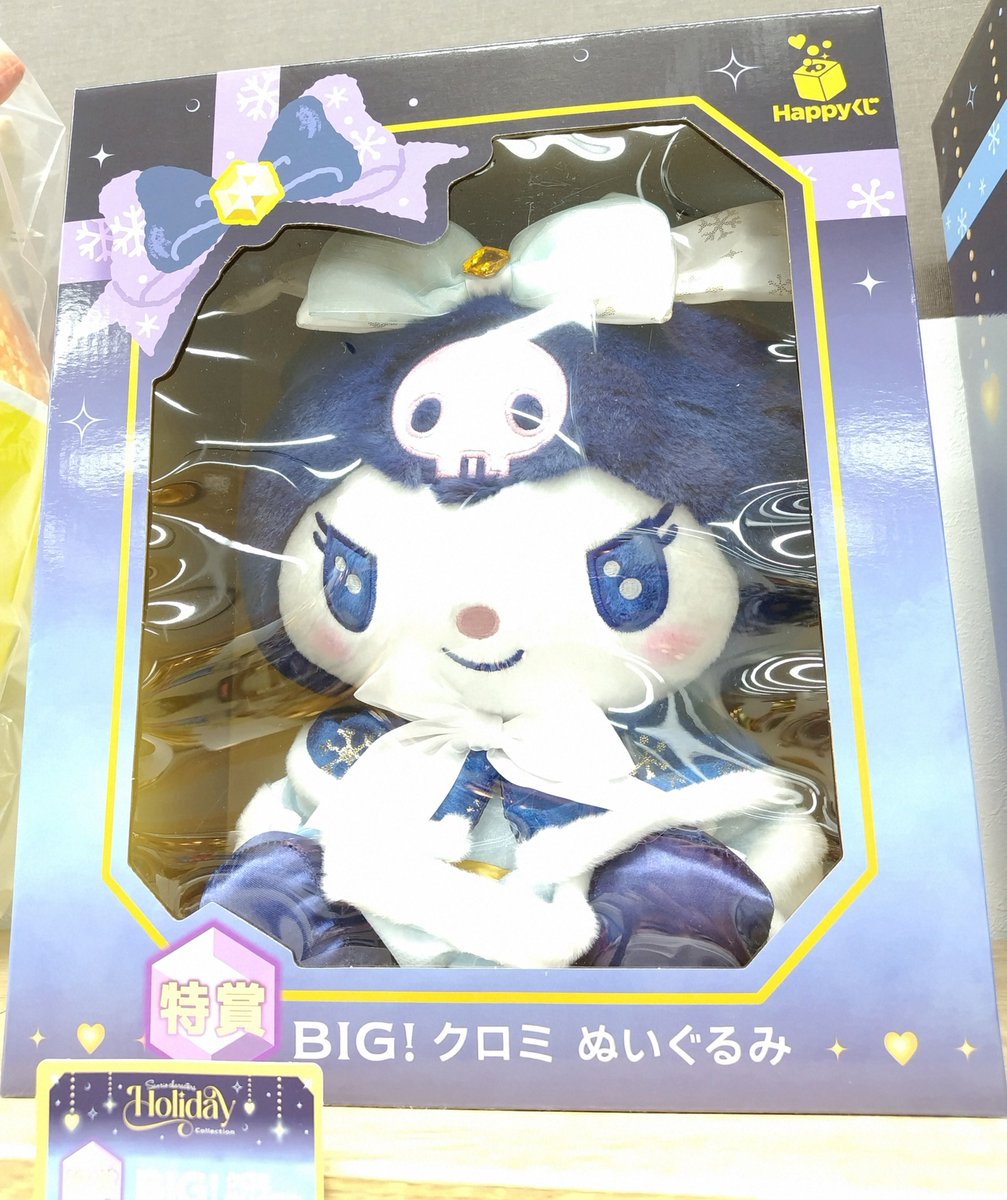 Happyくじ『Sanrio characters Holiday Collection』 12月6日(土)より