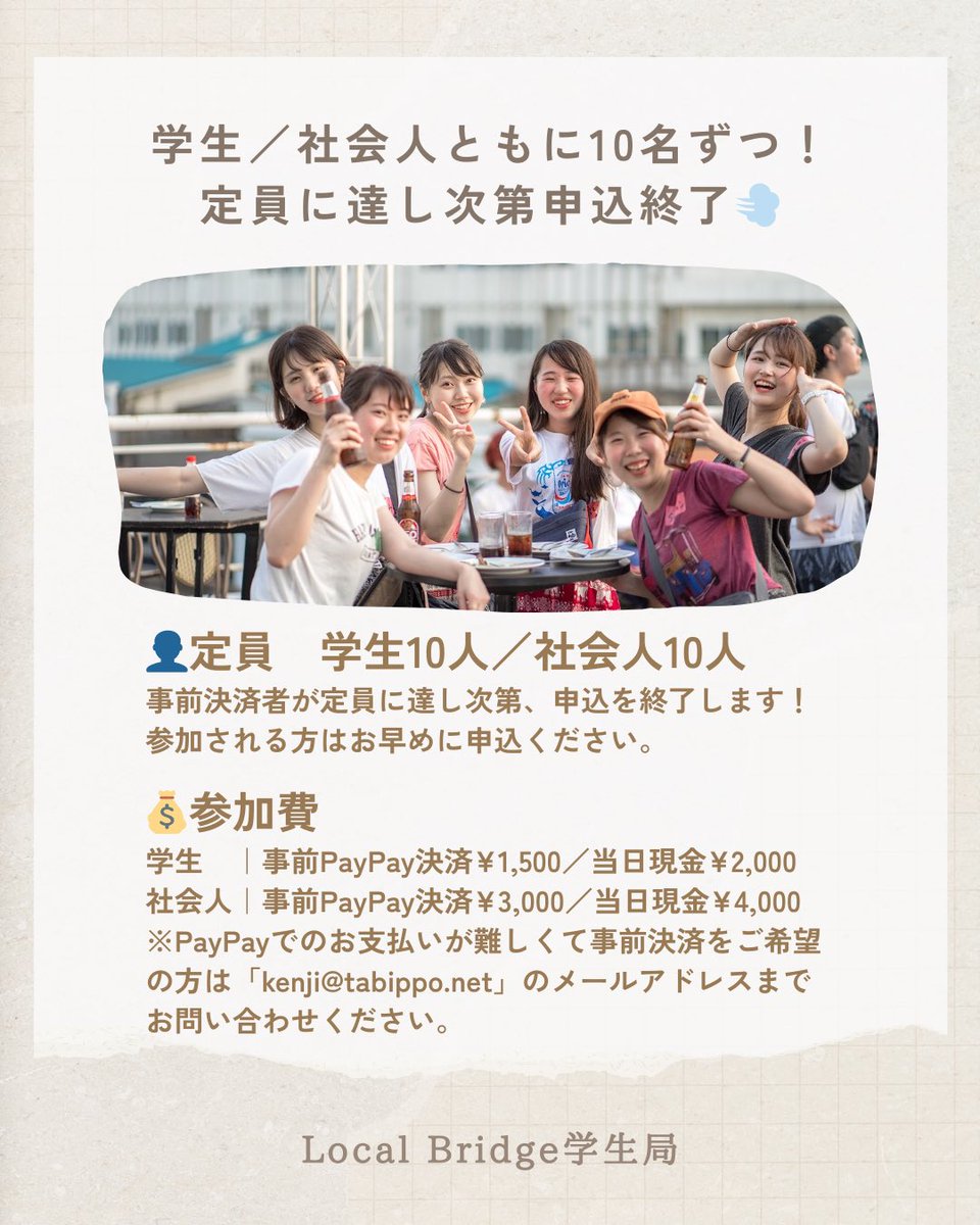 LocalBridge_stu's tweet photo. 📍イベント概要
日時：12/16(火) 19:30-22:00

場所：fairy秋葉原

参加費
学生｜事前PayPay決済1,500円／当日現金2,000円
社会人｜事前PayPay決済3,000円／当日現金4,000円

定員：学生・社会人 各10名（先着順）

持ち物：あなたの好きな地域にまつわるご飯、飲み物など1品以上お持ちください！ https://t.co/gSOimrdrPz