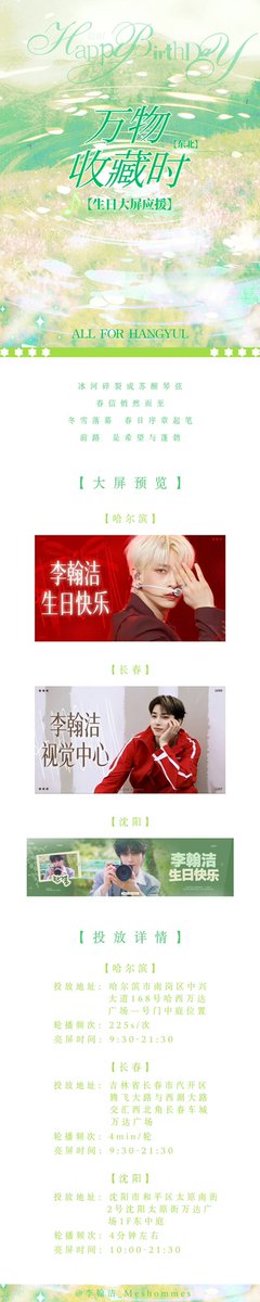 李翰洁_Meshommes tweet media