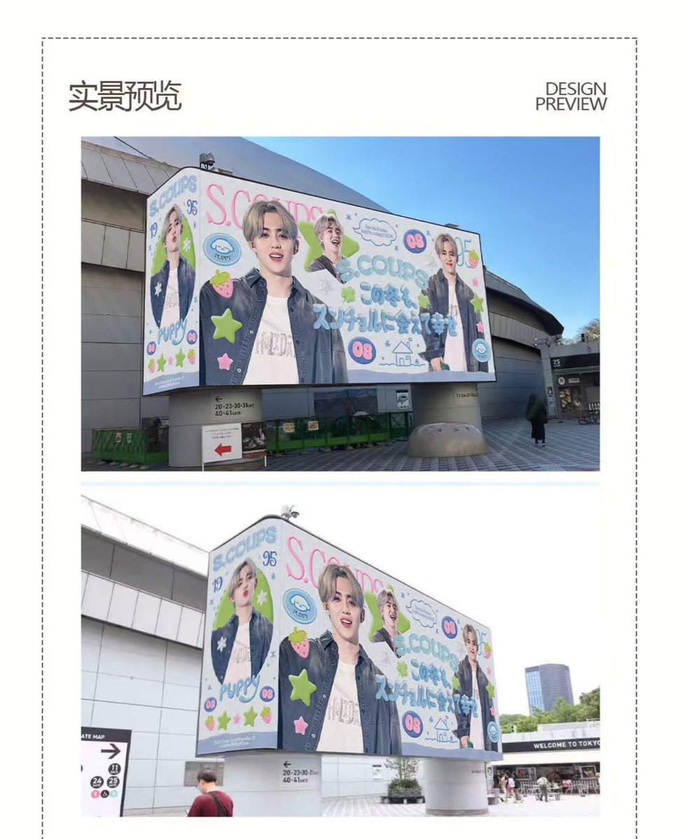 SCoupsBar_CN's tweet photo. 2025 S.COUPS JAPAN TOUR 応援��画
東京ドーム　25ゲート広場L型ビジョン

🗓 12月10日～12月12日
🕗 7:30～23:00
📍 東京都文京区後楽1丁目3-61
🔁 放映スケジュール: 1日150回、1回15秒

今回の東京ドームコンサートにおいて、@SCoupsBar_CN はドーム入り口広場に25ゲート広場L型ビジョンを掲載しました。ファンの皆さんが最初に目にする絶好のロケーションで、 24時間中に高頻度で再生され、通行人やファンに最大限の宣伝���果を発揮することを期待します。ぜひご覧いただき、S.COUPSさんと一緒に素敵な思い出を作りましょう〜

Special thanks to @Stunning_COUPS ~

#에스쿱스 #승철 #エスクプス #SCOUPS #SEVENTEEN