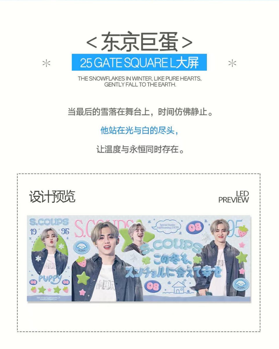 SCoupsBar_CN's tweet photo. 2025 S.COUPS JAPAN TOUR 応援��画
東京ドーム　25ゲート広場L型ビジョン

🗓 12月10日～12月12日
🕗 7:30～23:00
📍 東京都文京区後楽1丁目3-61
🔁 放映スケジュール: 1日150回、1回15秒

今回の東京ドームコンサートにおいて、@SCoupsBar_CN はドーム入り口広場に25ゲート広場L型ビジョンを掲載しました。ファンの皆さんが最初に目にする絶好のロケーションで、 24時間中に高頻度で再生され、通行人やファンに最大限の宣伝���果を発揮することを期待します。ぜひご覧いただき、S.COUPSさんと一緒に素敵な思い出を作りましょう〜

Special thanks to @Stunning_COUPS ~

#에스쿱스 #승철 #エスクプス #SCOUPS #SEVENTEEN