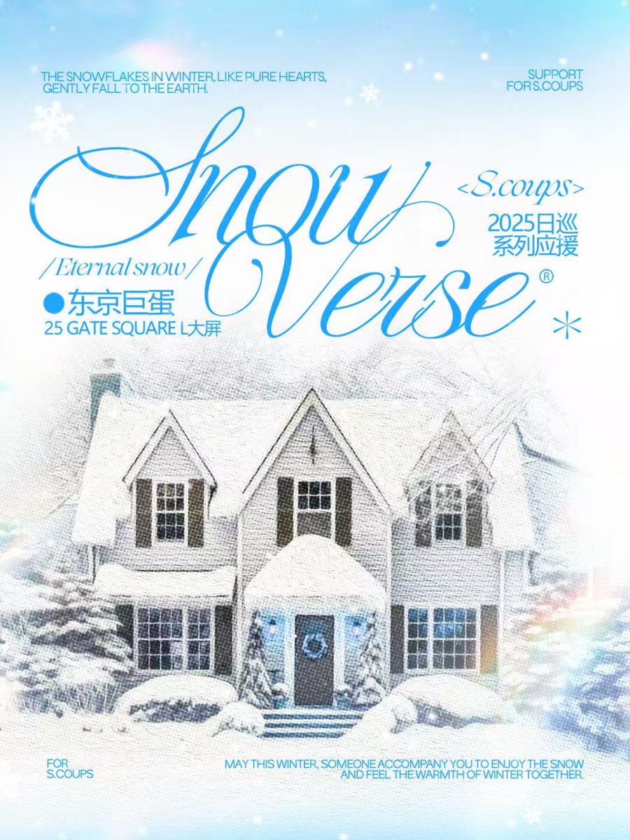 SCoupsBar_CN's tweet photo. 2025 S.COUPS JAPAN TOUR 応援��画
東京ドーム　25ゲート広場L型ビジョン

🗓 12月10日～12月12日
🕗 7:30～23:00
📍 東京都文京区後楽1丁目3-61
🔁 放映スケジュール: 1日150回、1回15秒

今回の東京ドームコンサートにおいて、@SCoupsBar_CN はドーム入り口広場に25ゲート広場L型ビジョンを掲載しました。ファンの皆さんが最初に目にする絶好のロケーションで、 24時間中に高頻度で再生され、通行人やファンに最大限の宣伝���果を発揮することを期待します。ぜひご覧いただき、S.COUPSさんと一緒に素敵な思い出を作りましょう〜

Special thanks to @Stunning_COUPS ~

#에스쿱스 #승철 #エスクプス #SCOUPS #SEVENTEEN