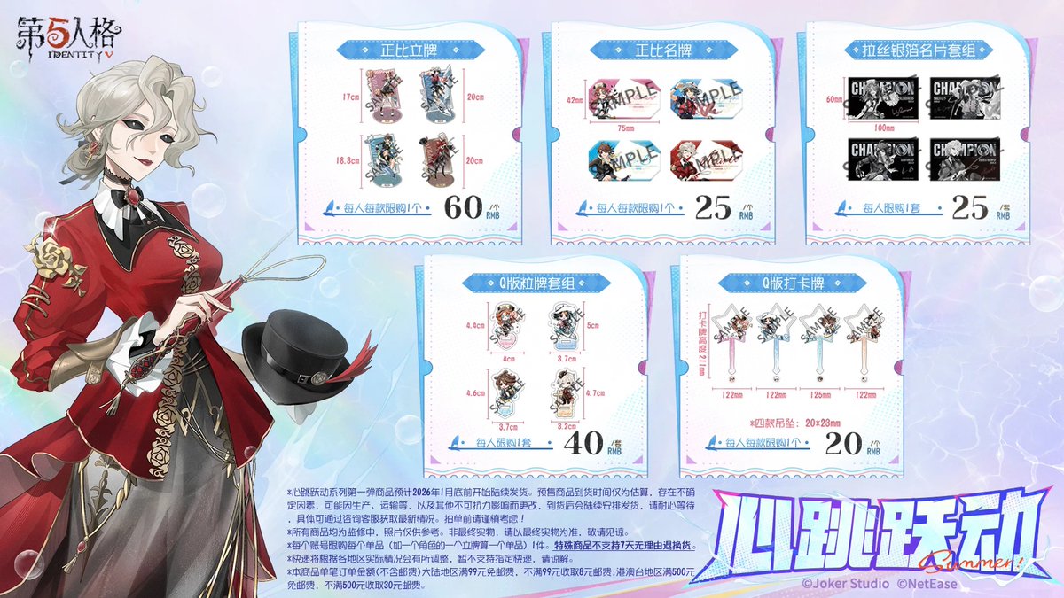 第五人格 小説家IVL夏季決勝 のんびりホリデーシリーズ のんびりした