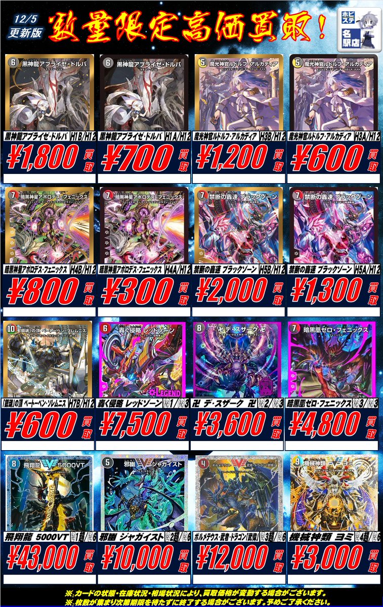 名ホビデュエマ買取情報】 アブライゼ・ドルバ ルドルフ・アルカディア