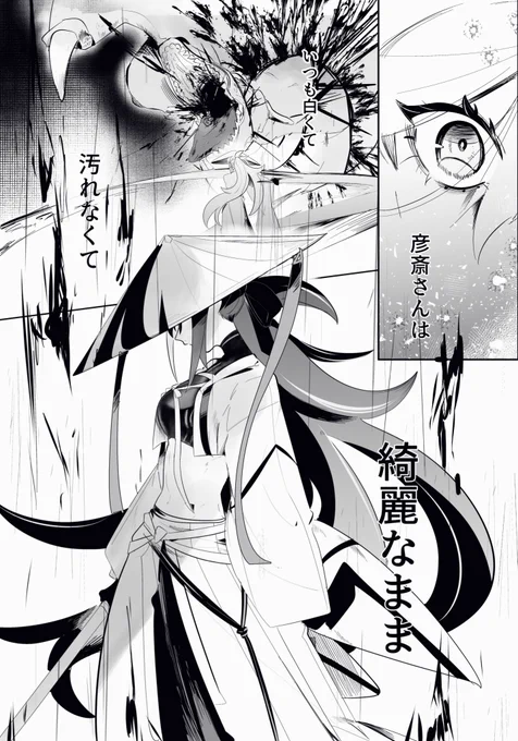 彦斎さんとぐだ子 