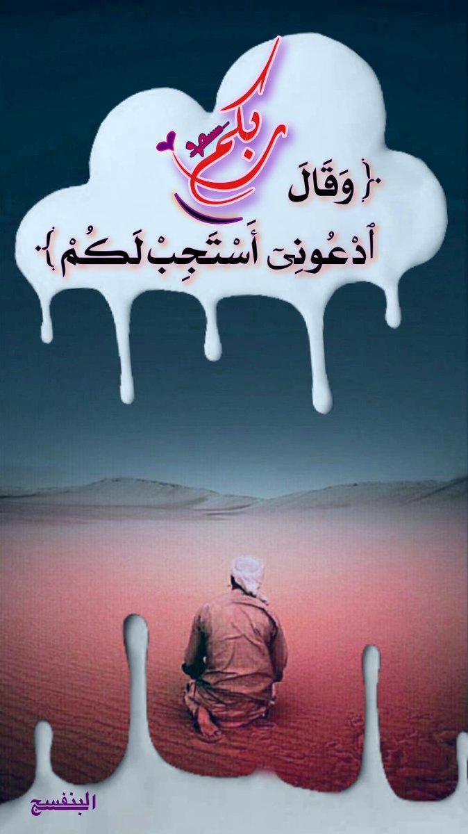 🍃💜🍃

في عصر الجمعة
يعلو صوت الدعاء 
من عمق القلب.

تتنفس الأرواح
سكينةً نادرة، 
كأن السماء
تُصغي لهمس الراجين
وتحمل بشارة رحمةٍ من الله.

إنه وقتٌ تُفتح
فيه أبواب السماء، 
فيرتفع الرجاء نقيًّا،
وتذوب الآهات
 في بحر الغفران.

🍃نلتقيـﮯ لنرتقيـﮯ💜🍃