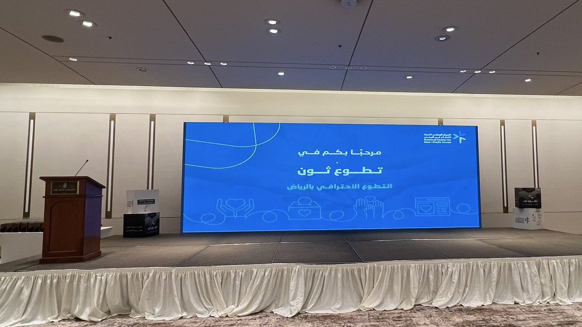 شاركت جمعية #بهاء في فعالية تطوع ثون المقامة على هامش منتدى #BeyondProfit2025، والتي ينظمها المركز الوطني لتنمية القطاع غير الربحي بهدف تعزيز التطوع الاحترافي وتطوير حلول تنموية مبتكرة. وقد مثّل الجمعية في الفعالية المدير التنفيذي حمد آل هديب، وذلك في فندق الريتز كارلتون بالرياض.