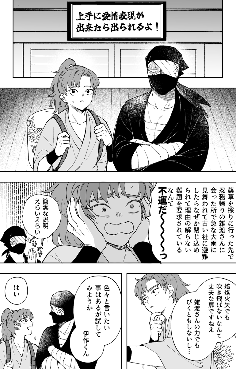 微妙な距離感の雑伊が出られない部屋に閉じ込められるはなし。 1/5 