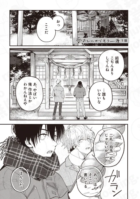 親友と一線を越えた日をループするBL漫画 (1/8) 