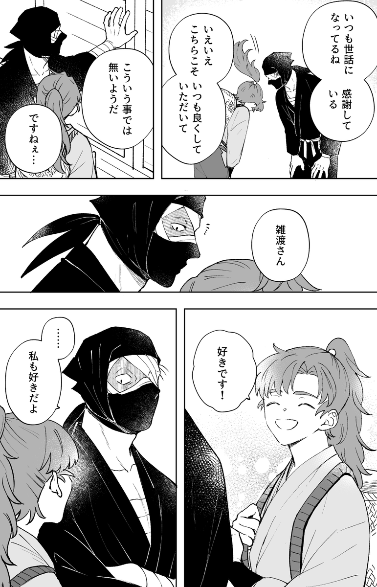 微妙な距離感の雑伊が出られない部屋に閉じ込められるはなし。 1/5 