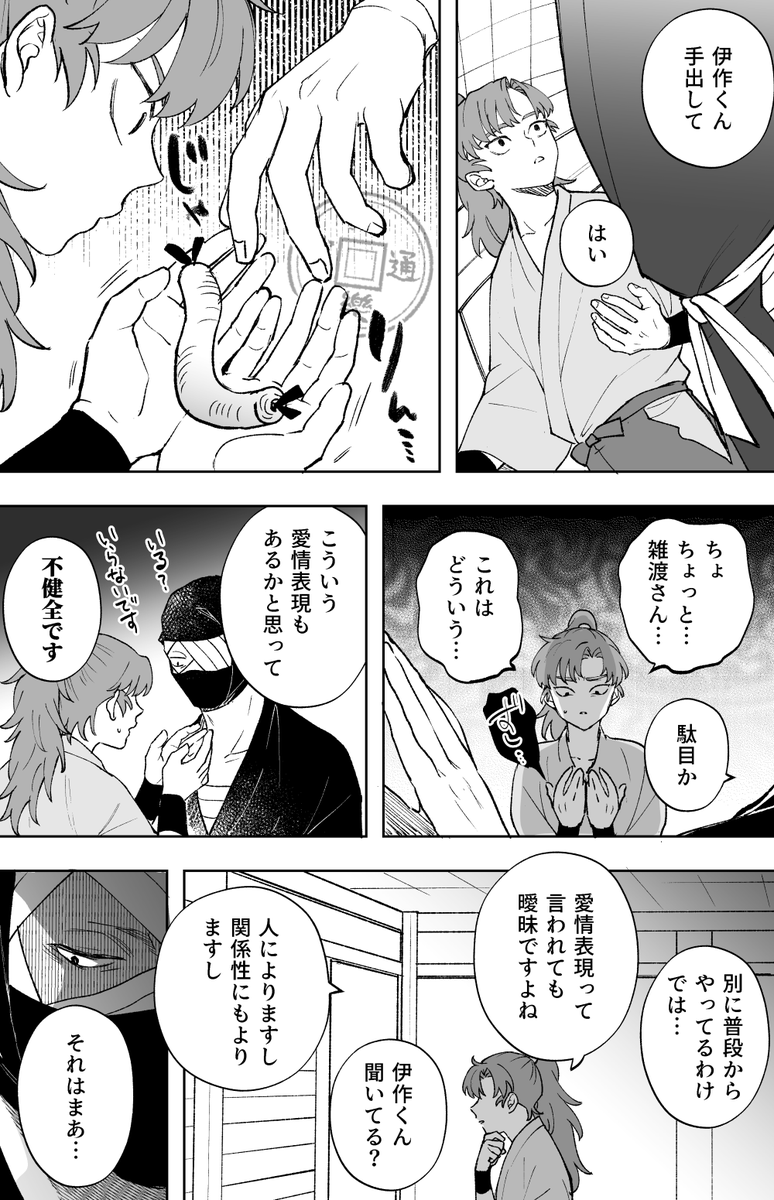 微妙な距離感の雑伊が出られない部屋に閉じ込められるはなし。 1/5 
