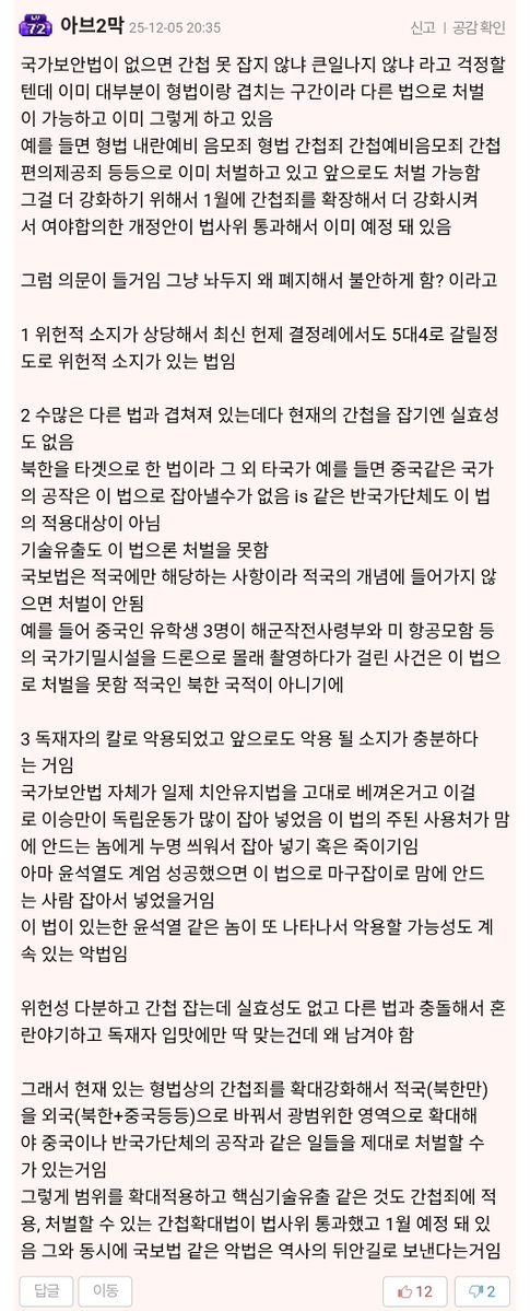 movek99's tweet image. 입이 닳도록 말하는 &quot;온라인을 통한 시민 재교육&apos; 사례

인벤이라는 게임 커뮤니티에 국가보안법 폐지로 선동하는 글이 올라왔는데, 누군가가 왜 국보법을 폐지 해야하는지 장문의 반박 댓글을 닮. 조회수 끽해야 2만 내외인데도 논리정연하게 정성들려 썼고, 결국 배댓까지 차지.

온라인 댓글 활동은…