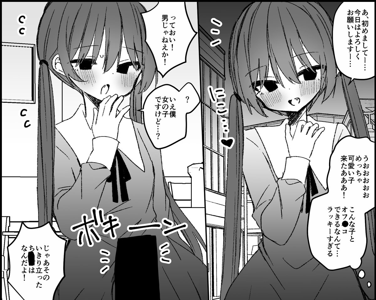 ファンボに、ネットで出会った女の子(♂)の話を投稿しました 