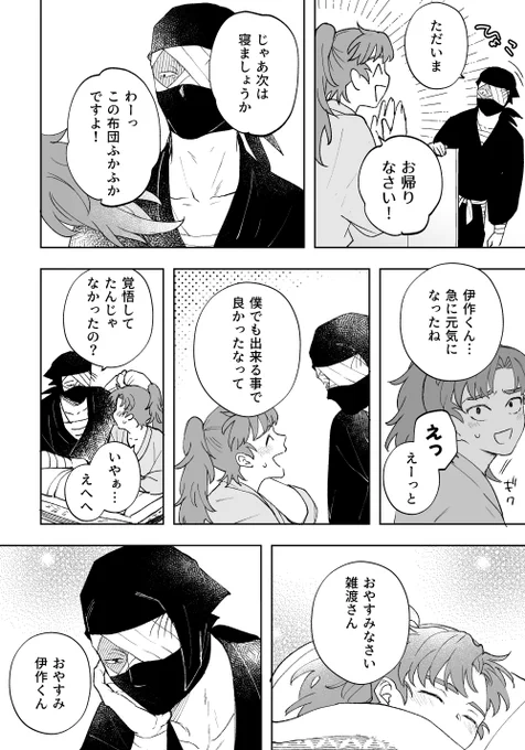 微妙な距離感の雑伊が出られない部屋に閉じ込められるはなし。 4/5 
