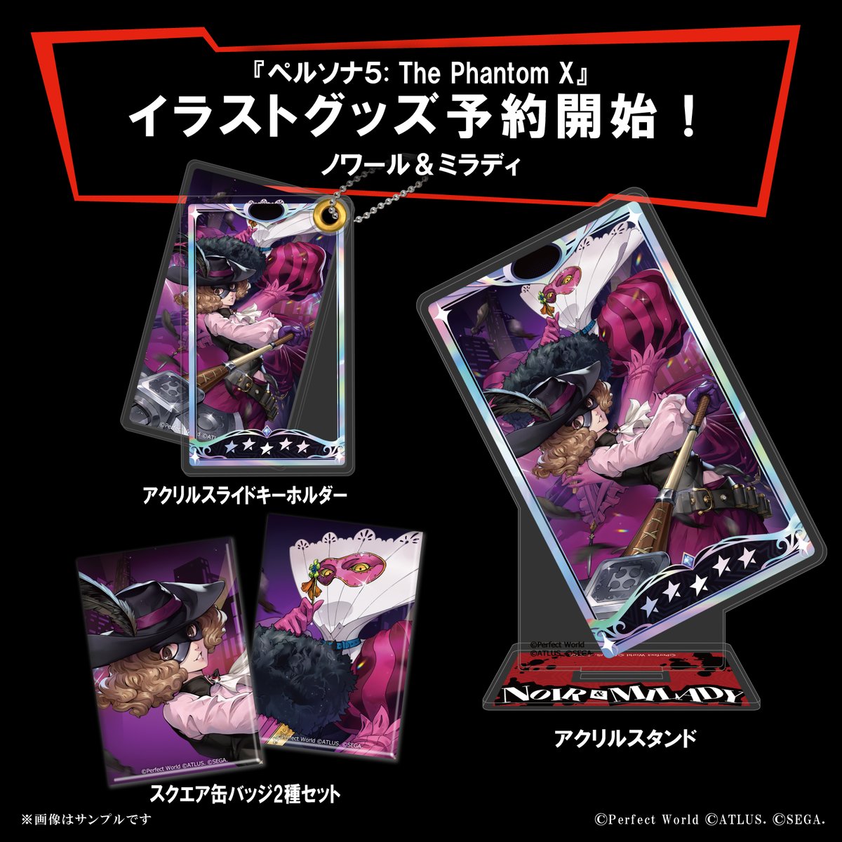 アトラスDショップ】予約受付開始 『ペルソナ5: The Phantom X』奥村