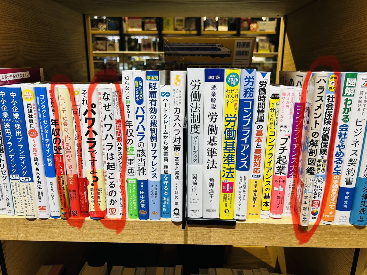【広島 蔦屋書店】

ご挨拶に伺いました。
『なぜパワハラは起こるのか』だけでなく、
『「ハラスメント」の解剖図鑑』も置いていただいていました。ありがとうございます！

友人・三谷文夫さんの
『こうして社員は、やる気を取り戻す』も同じ棚に。