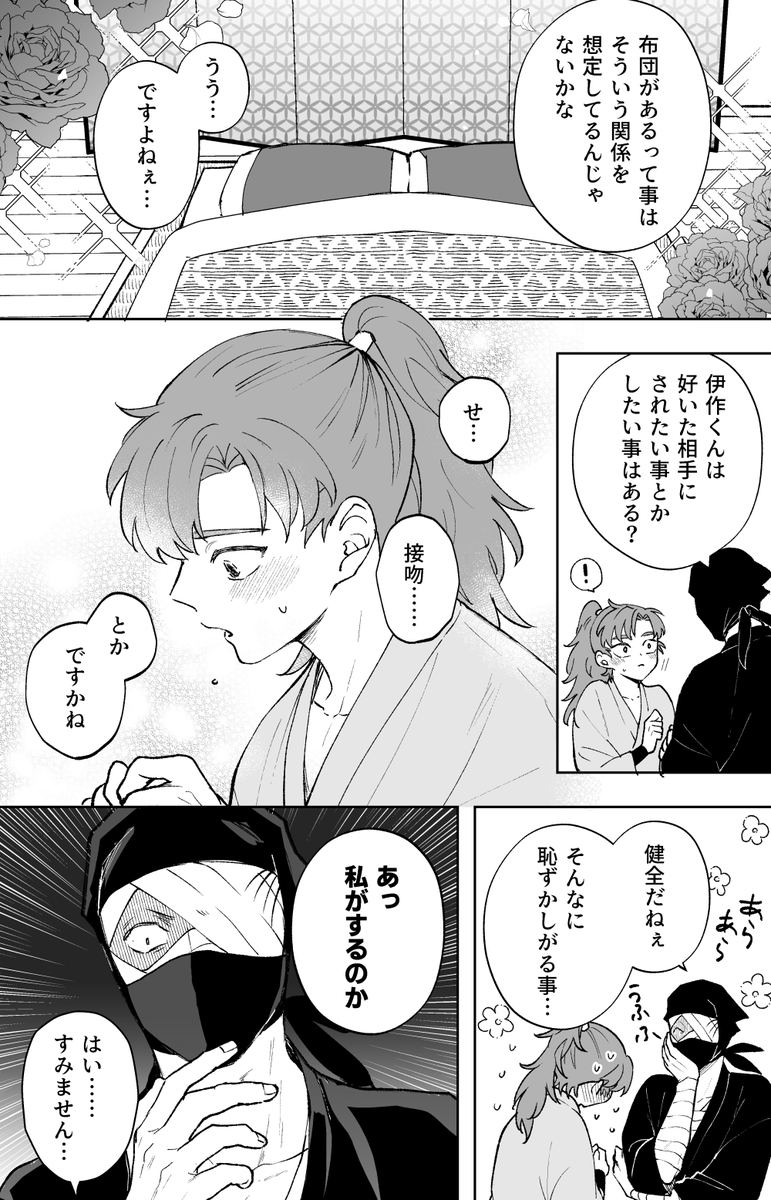 微妙な距離感の雑伊が出られない部屋に閉じ込められるはなし。 2/5 