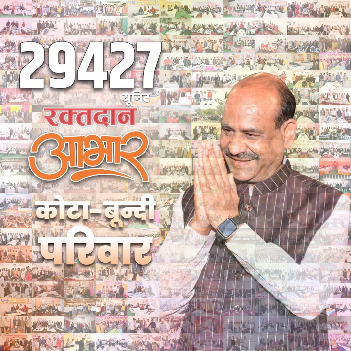 आभार कोटा-बून्दी परिवार..

#kota
#Bundi
#TeamOmBirla