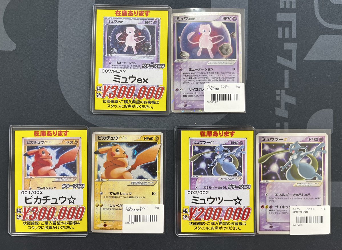 ポケモンカードゲーム】 販売情報 ポケカ担当です‼️ 『ミュウex