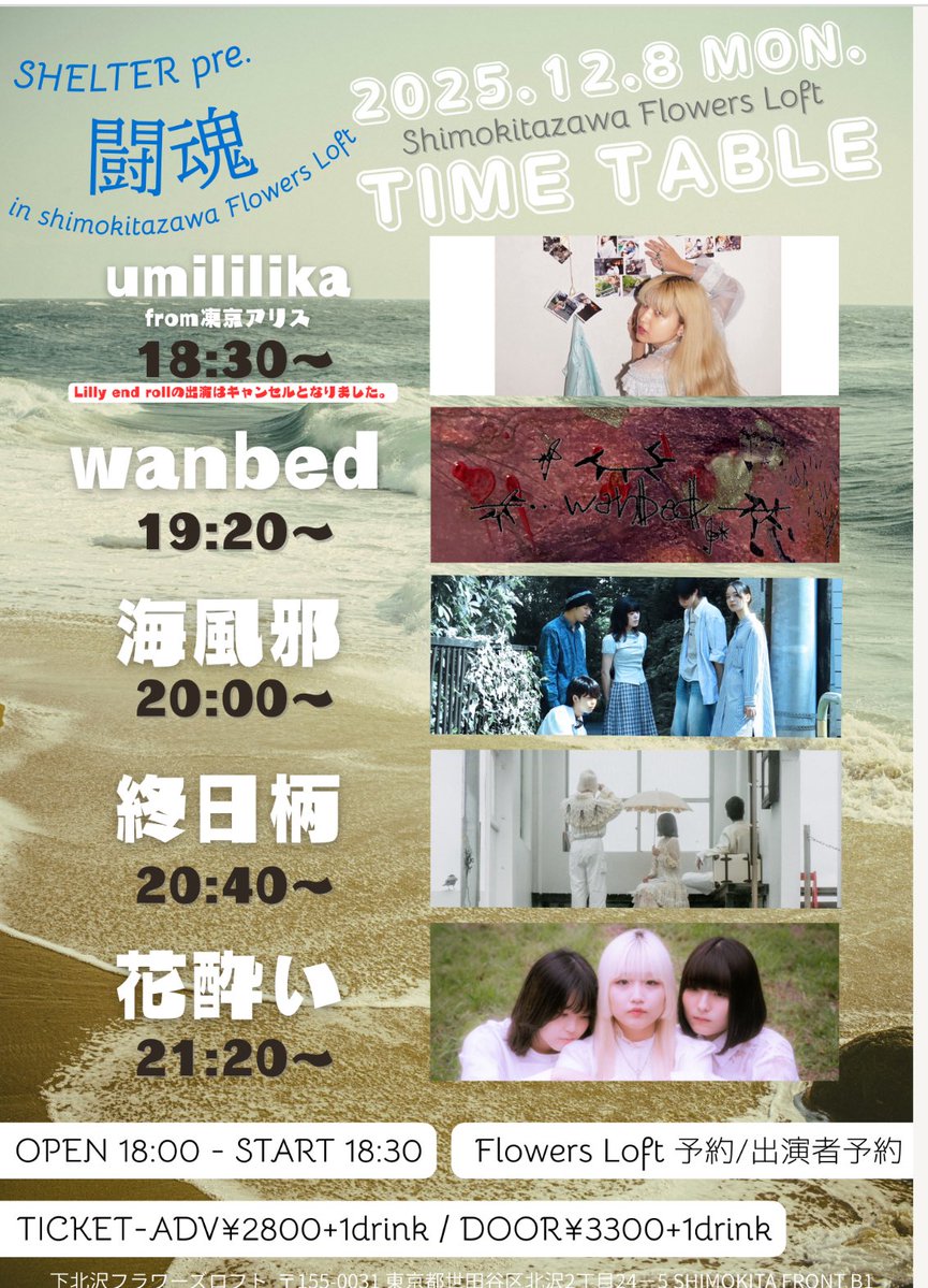 Liveinfomation///umililika弾き語り 2026年12月8日(月)下北沢Flowers